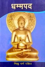 धम्मपद: Dhammapada (pali and hindi translations with stories)