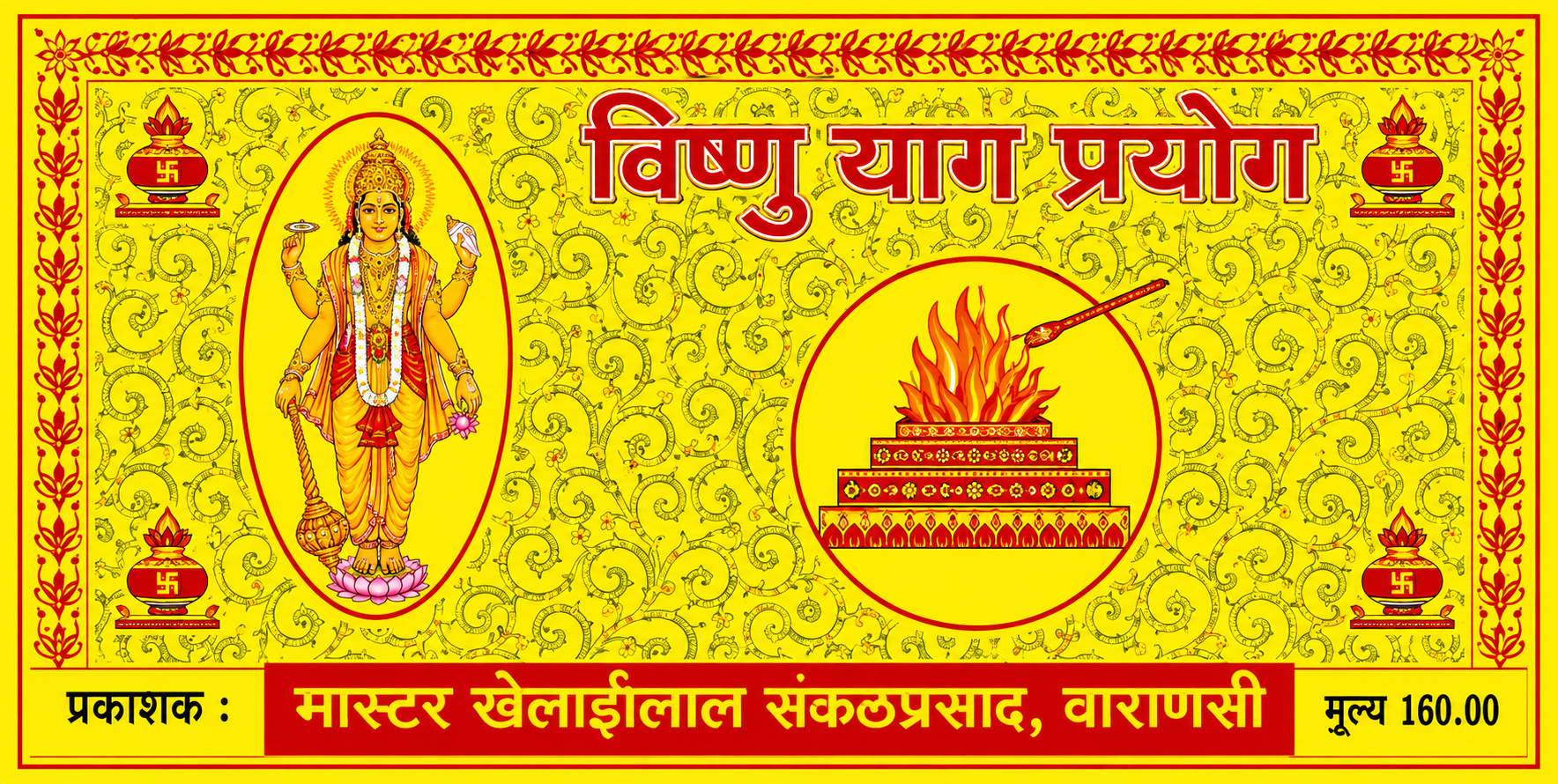 483c4a43-d500-4c91-9538-1912d7795128 Vishnu Yaag Prayogah | विष्णु याग प्रयोगः - Image 1
