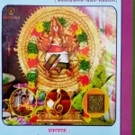 Kart Virya Upasana Paddati/कार्त वीर्य उपासना विधि