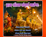 Brihat Sanatan Dharm Martand/बृहत् सनातन धर्म मार्तण्ड