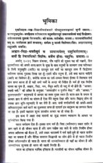 Brihat Sanatan Dharm Martand/बृहत् सनातन धर्म मार्तण्ड - Image 2