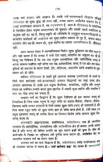 Brihat Sanatan Dharm Martand/बृहत् सनातन धर्म मार्तण्ड - Image 3