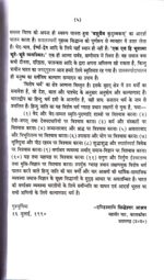 Brihat Sanatan Dharm Martand/बृहत् सनातन धर्म मार्तण्ड - Image 4