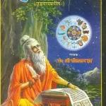 Laghu Parashari /लघु पाराशरी
