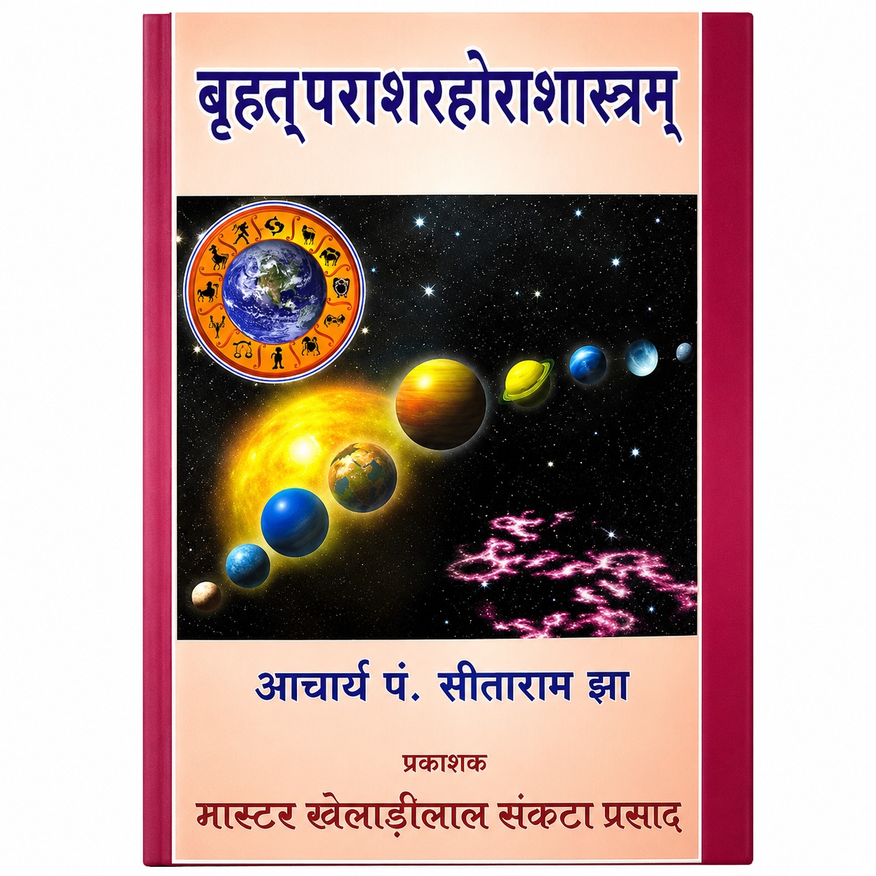 WhatsApp Image 2026-06-12 at 8.22.22 AM Brihat ParasaraHora Sastra/बृहत् पराशर होरा शास्त्र - Image 1