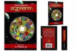 Adbhuta Sagar अद्भुतसागरः-1 - Image 2