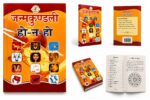 Janmakundali Ho Na Ho जन्मकुण्डली हो-न हो - Image 2