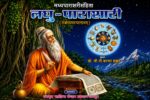 Laghu Parashari (लघु पाराशरी) - Image 2