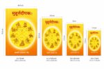 Muhurt Deepak मुहूर्तदीपकः - Image 2