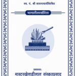 Kund Mandap Siddhi (कुण्ड मण्डप सिद्धि)