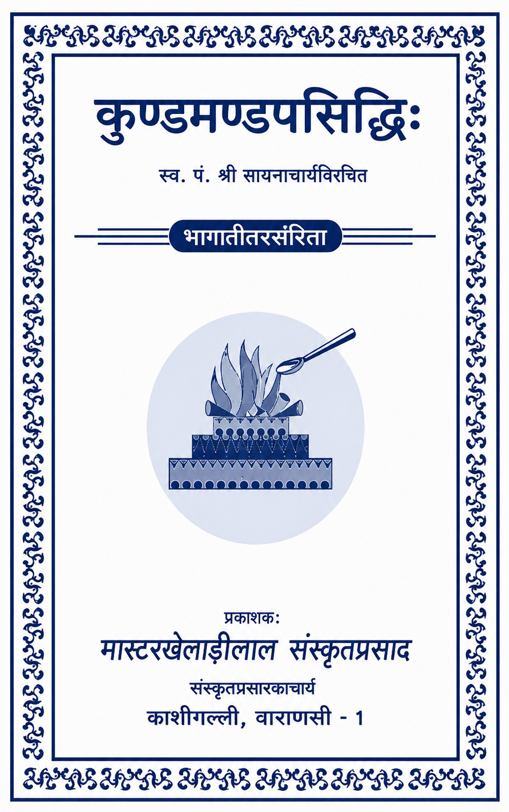 cbd4b595-8024-41d2-a5db-f46812bb38fd Kund Mandap Siddhi (कुण्ड मण्डप सिद्धि) - Image 1