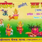 Grah Prayogah Arthat Grah Shantih