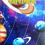 Saravali/सारावली