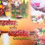 Shradh Sangrah Arthat Shradh Vivekah/श्राद्ध संग्रह अर्थात श्राद्ध विवेकः