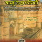 Vastu Uddharadhorani