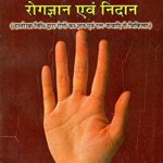 Hasta Rekha Dvara Roga Jnana Evam Nidana