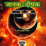 Jatak Deepak (Astrological Science)