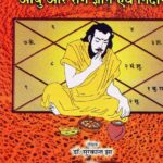 Kundali Dwara Ayu Roga Jnana Evam Nidana