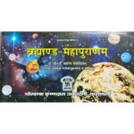Brahmanda Mahapuranam