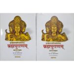 Brahma Puran 2 vols.