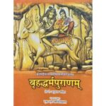 Brihadharmapuran.