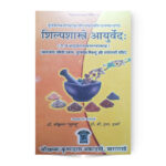 Shilpashastre Ayurveda