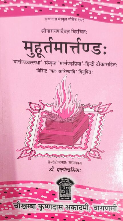 Muhurtamartanda/मुहूर्तमार्तंड