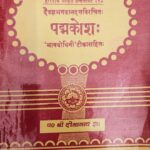 Padma Kosa/पद्मकोश