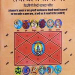 Sarvartha Cintamani/सर्वार्थ चिन्तामणि