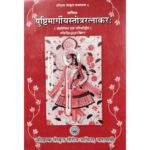 Pushtimargiyastotraratnakara