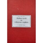 Pauranika Rahasyan ka Samiksatmaka Anusilana