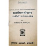 Bala Shiksha Sopanam