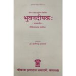 Bhuvanadipaka