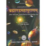 Brahmanda Puran In 2vols.
