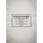 Fakkikaratnamanjusa 2vols