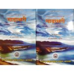 Gadadhari 2 vols.