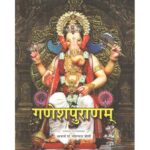 Ganesh Puran 2 vols.