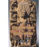 Hindu Pratima Vigyan Ke Siddhant Evum Tattva