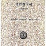 Brahmasutra Dvaitadvaitadarsana