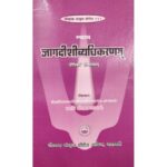 Jagadisivyadhikaranam