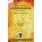 Jagdishivyadhikaranam