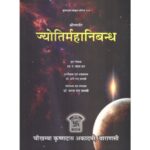 Sri Ranvir Jyotirmahanibandha