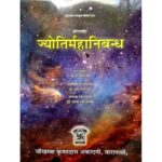 Jyotish Maha Nibandha