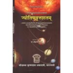 Jyotishvrittshatam