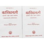 Karikavali with Muktavali  in 2 volume