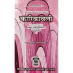 Karikavali with Muktavali