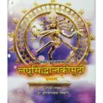 Laghusiddhantakaumudi text only