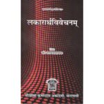 Lakararthavivechanam