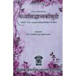 Madhyasiddhanta Kaumudi of Varadaraja