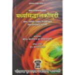 Madhyasiddhanta Kaumudi of Varadaraja